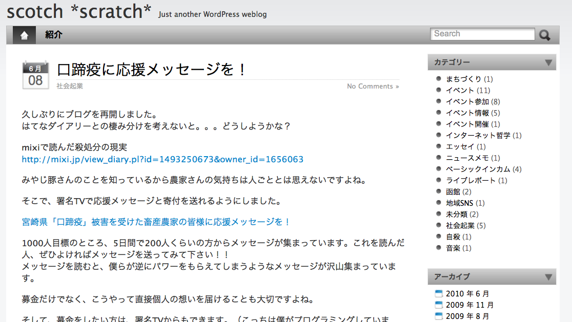 ブログを移転しました
